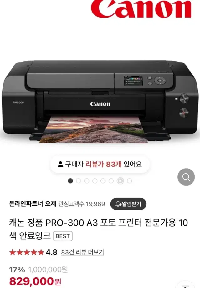 캐논프로300 포토프린트