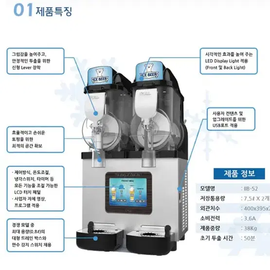 슬러시기계 iib-52