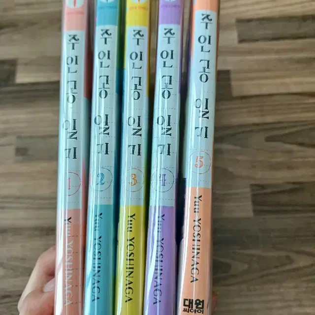 주인공일기 1-5