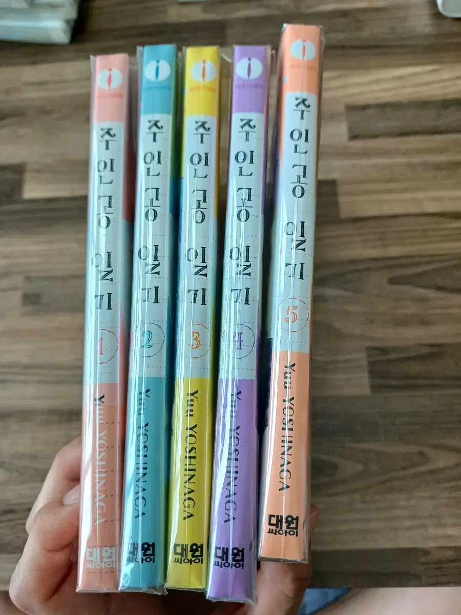 주인공일기 1-5