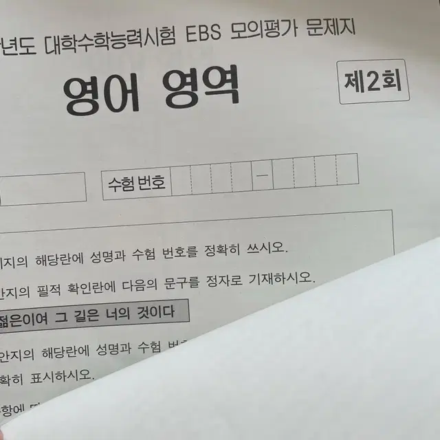 2023수능대비 자이스토리+EBS영어모의평가문제지