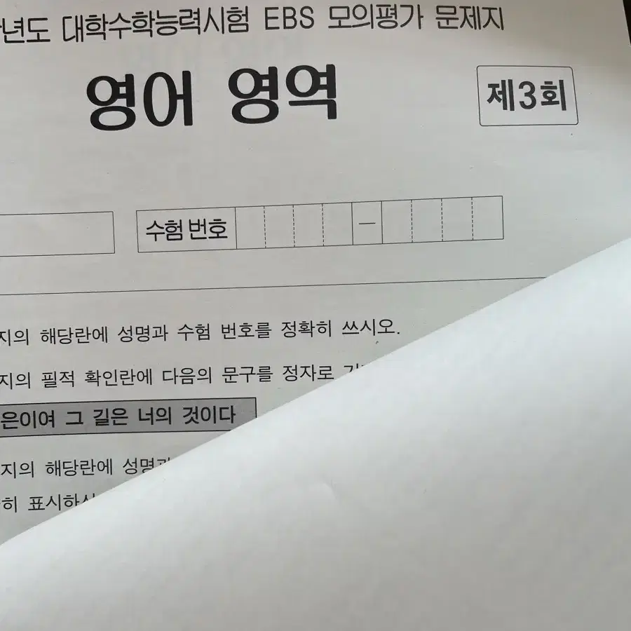 2023수능대비 자이스토리+EBS영어모의평가문제지