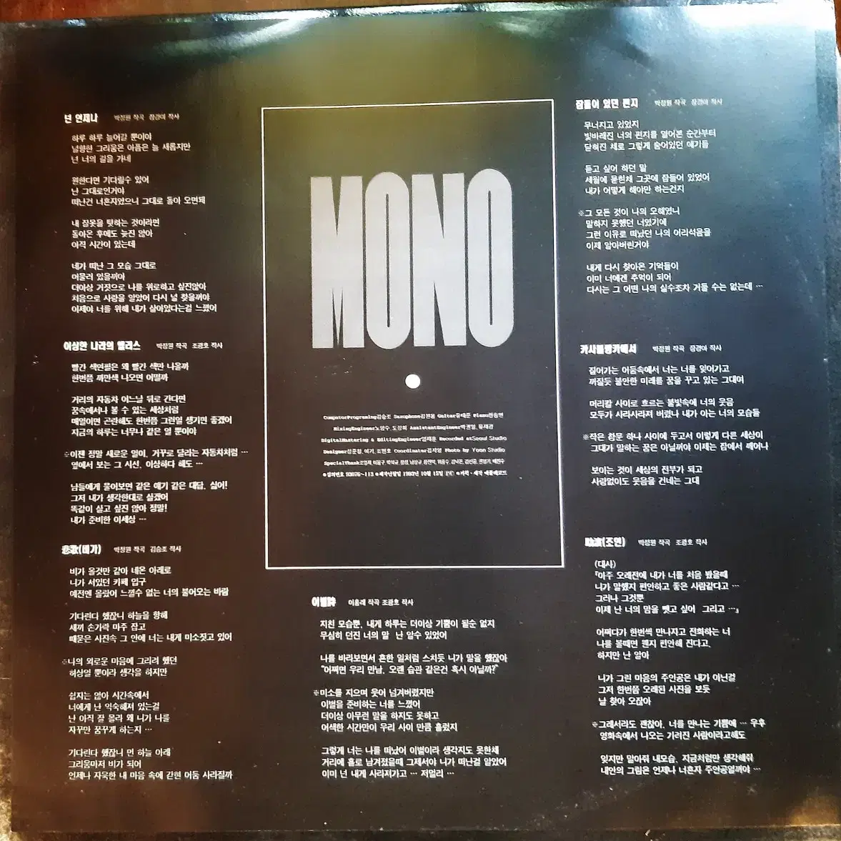 mono 넌 언제나 초반 lp