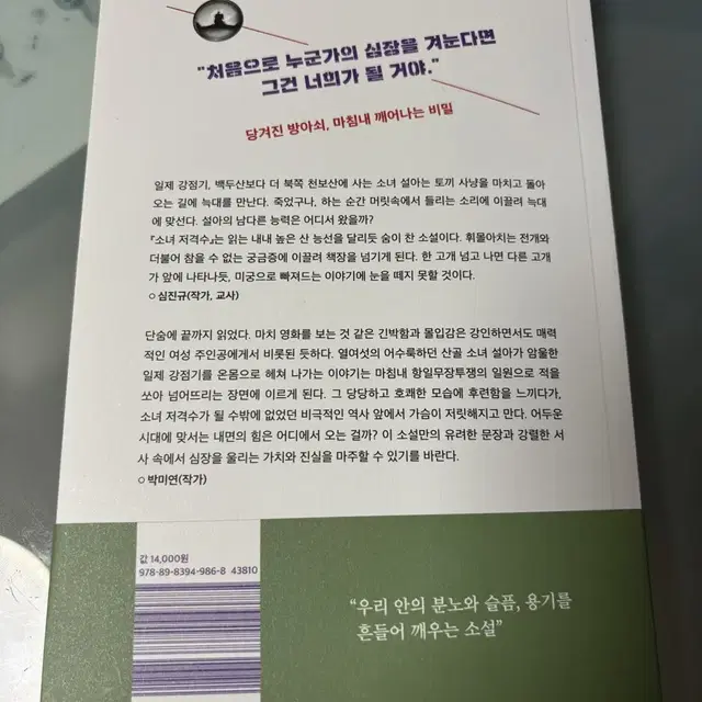 소녀 저격수 소설책