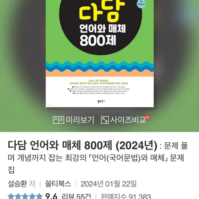 다담 언어와 매체 800제 판매