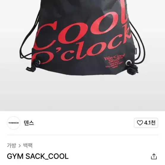 반택포) 덴스 짐색 가방 thence gym sack_cool