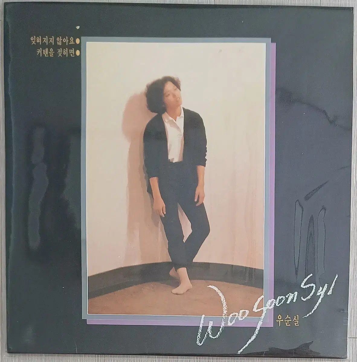 우순실LP VOL.1집 84년 초반 미사용급