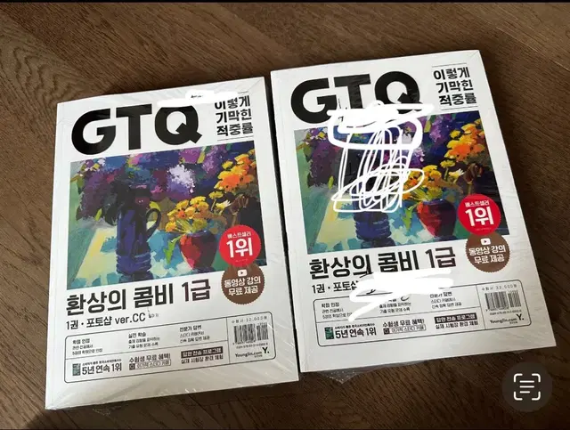 이기적 GTQ 포토샵+일러스트 1급(ver.cc)