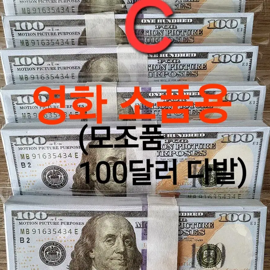 *상품번호-가394*미국 Franklin 도안C 모조품/소품용 100d