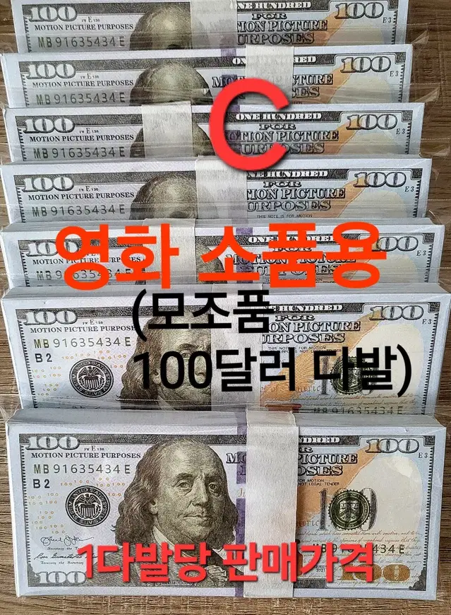 *상품번호-가394*미국 Franklin 도안C 모조품/소품용 100d