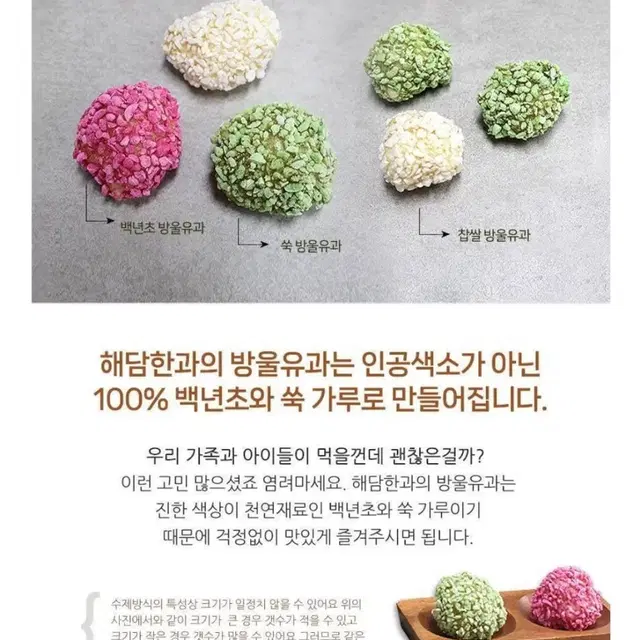 국산 먹기 편한 방울유과 찹쌀유과 500g 설 추석 명절 한과 선물세트