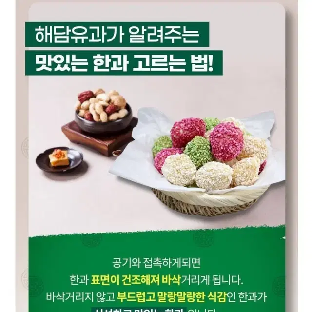 국산 먹기 편한 방울유과 찹쌀유과 500g 설 추석 명절 한과 선물세트