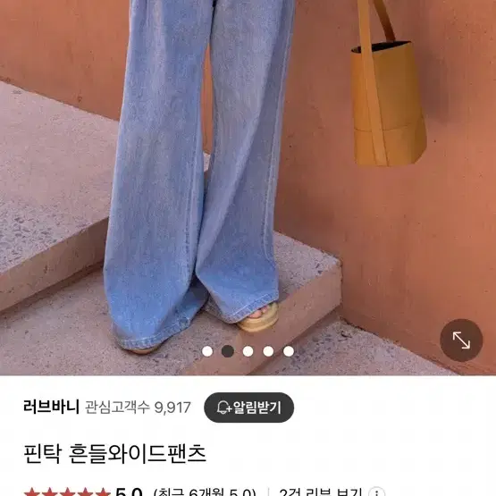 새상품)러브바니 흔들와이드 청바지  L