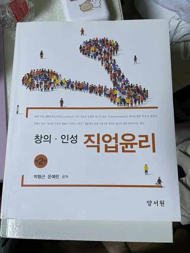 양서원 창의 인성 직업윤리