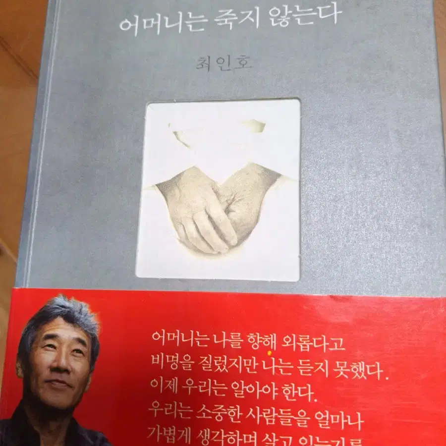 소설책 어머니는 죽지않는다