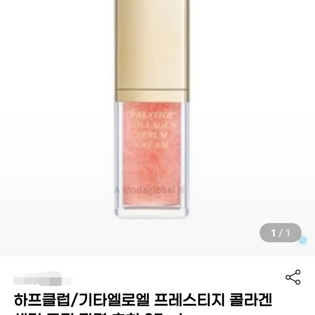 엘로엘 프레스티지 콜라겐 세럼 크림 1개 25ml (사은품 증정)