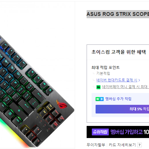 게이밍 키보드 ASUS ROG STRIX SCOPE NX TKL