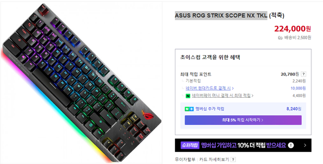 게이밍 키보드 ASUS ROG STRIX SCOPE NX TKL