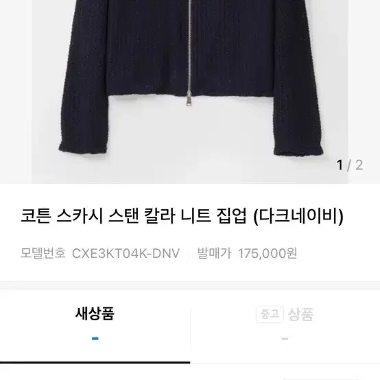 [쿠어] 스카치 가디건 네이비 L