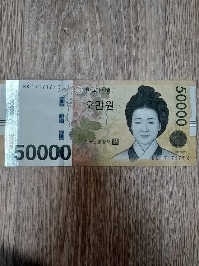 한국은행  50,000원 희귀번호 준지그재그&바이너리 노트