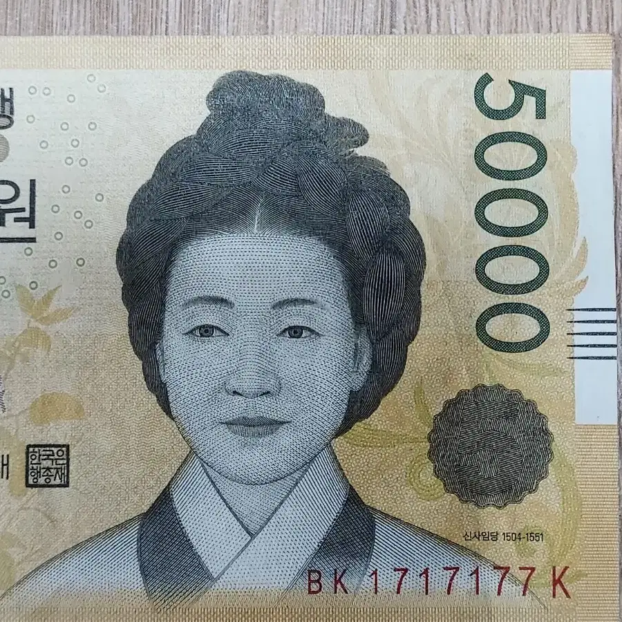 한국은행  50,000원 희귀번호 준지그재그&바이너리 노트