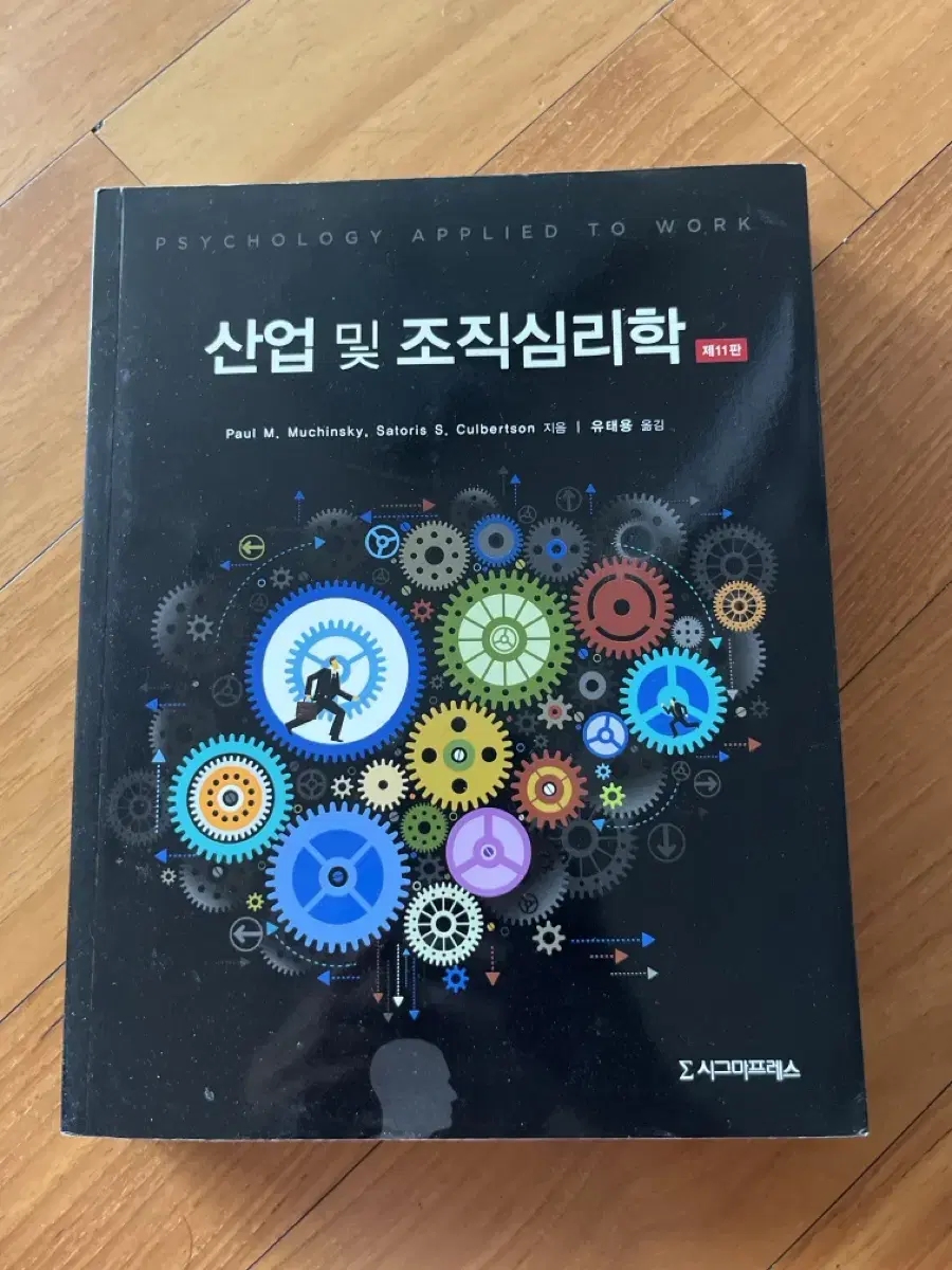 산업및조직심리학