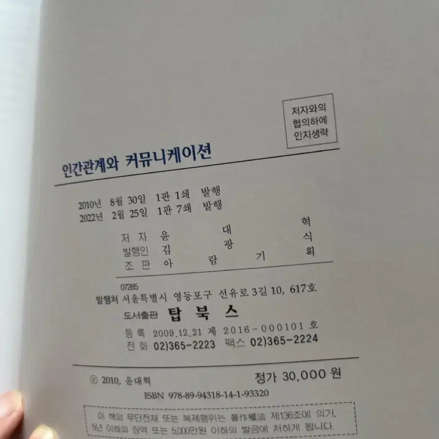 인간관계와 커뮤니케이션