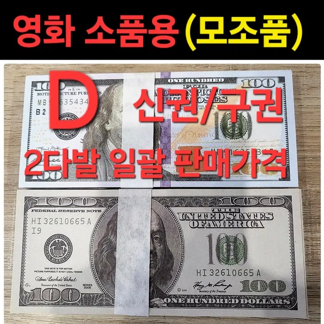 *상품번호-가395*미국 Franklin 도안D 모조품/소품용 100d