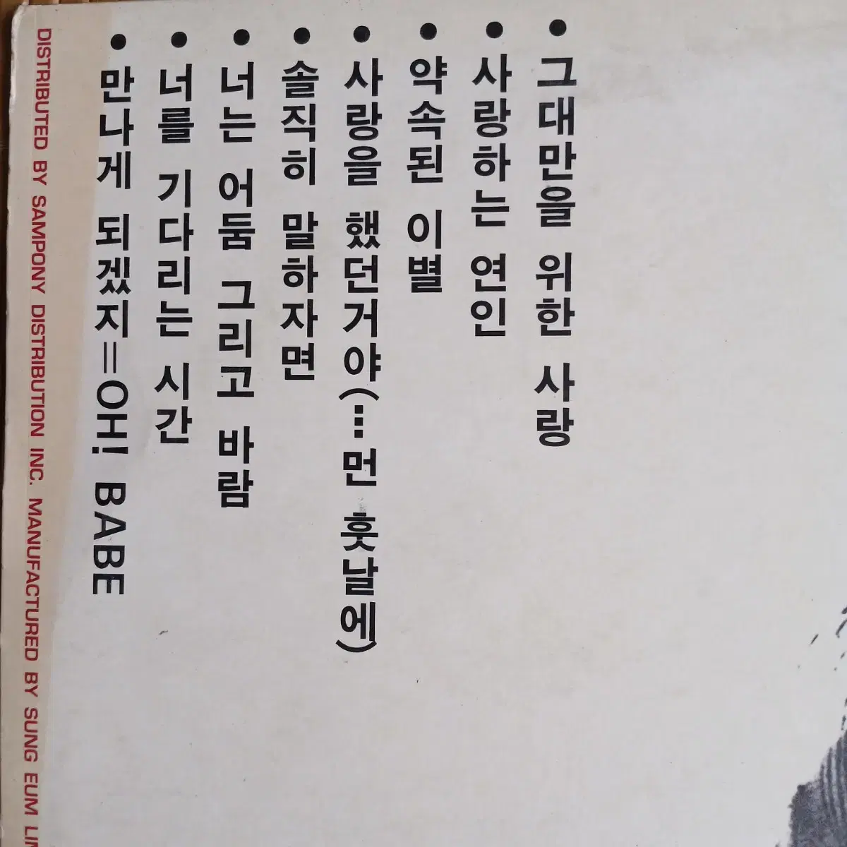 Lp중고 박정운 사랑을 했던거야( 먼 훗날에 ) 음반 판매합니다.