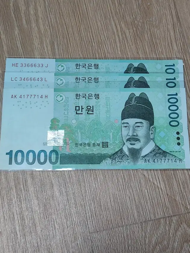 한국은행 10,000원권 희귀번호 3장