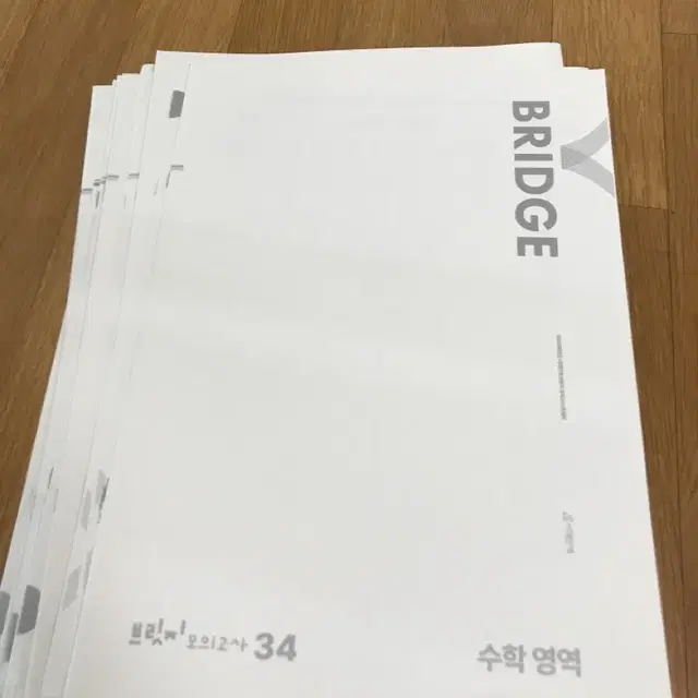 브릿지 수학 모음