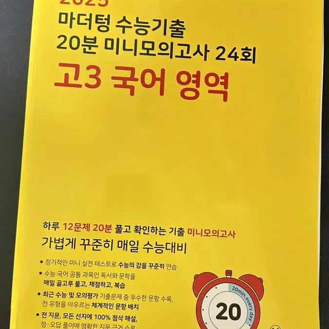 고등학교 고1 고2 고3 마더텅 국어 미니모의고사