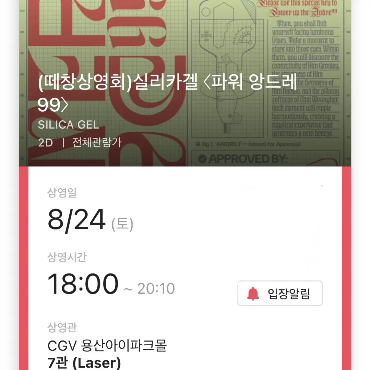 실리카겔 용산 떼창상영회 원가이하 양도