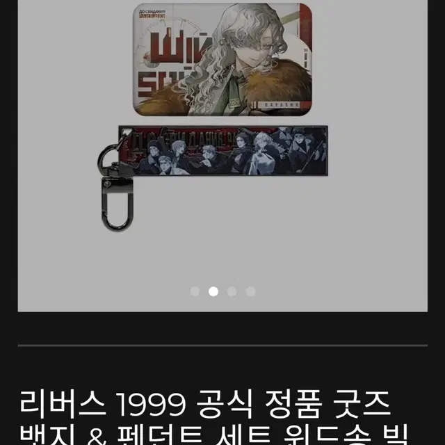 윈드송&빌라,라야시키 굿즈 구해요 리버스 1999