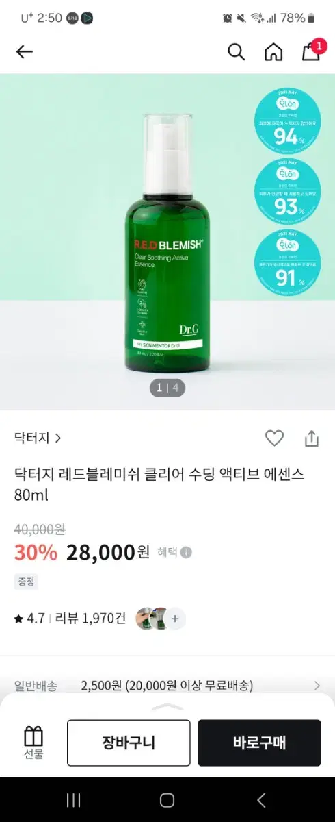 닥터지 진정 에센스 80ml(새 상품)