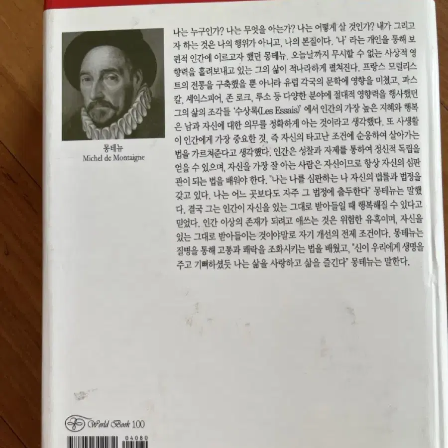 몽테뉴 수상록