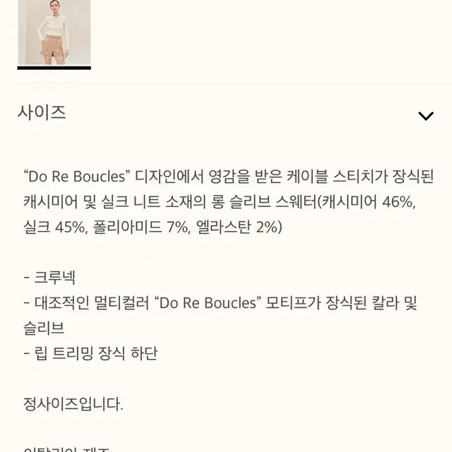 에르메스,Do Re boucles.롱슬리브 스웨터36