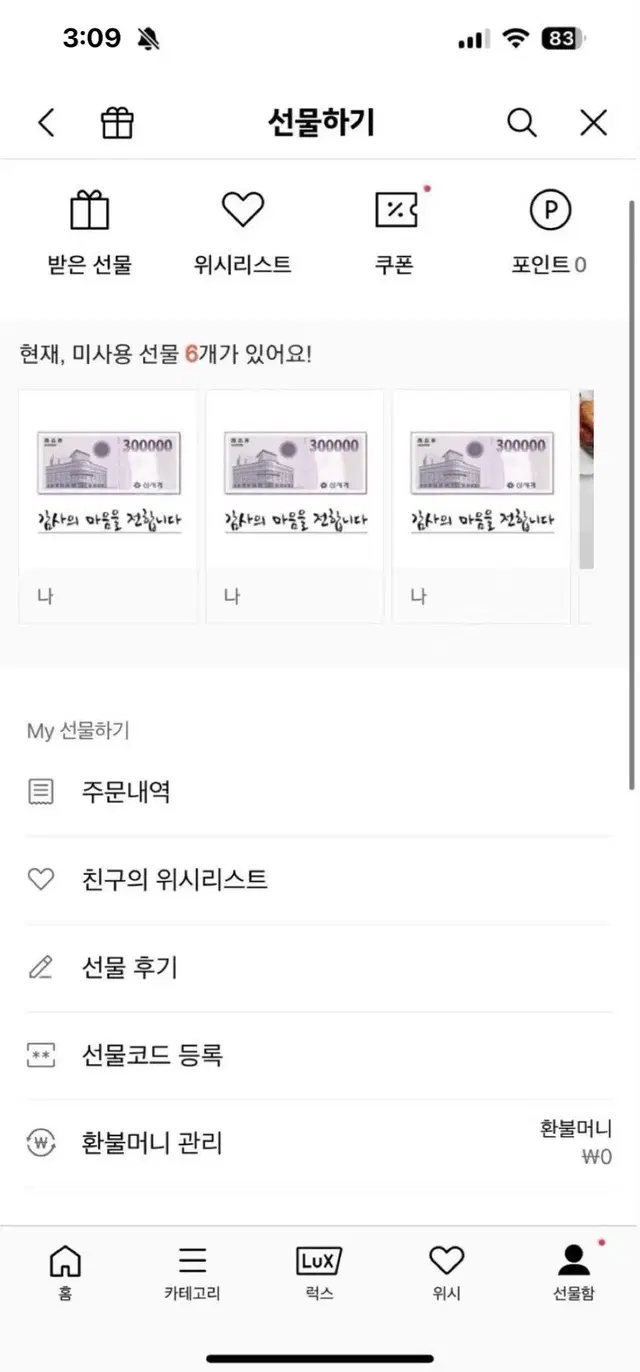 신세계 상품권 모바일 30만원