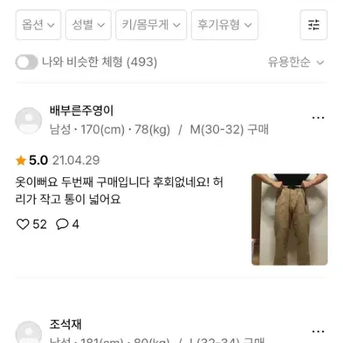 [M, 30-32] 그라미치 루즈테이퍼드 팬츠 Chino j-012