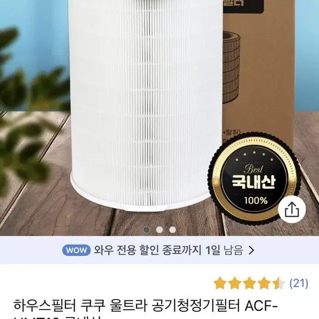 쿠쿠 공기청정기 AC-35U10FWS