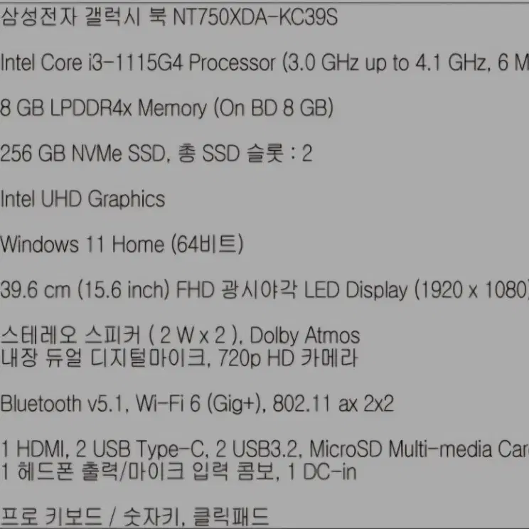 삼성 갤럭시북 NT750XDA 상태A급 처분합니다