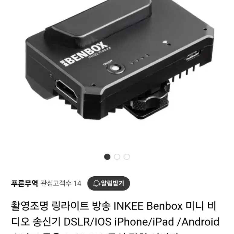 INKEE benbox 영상무선송수신기