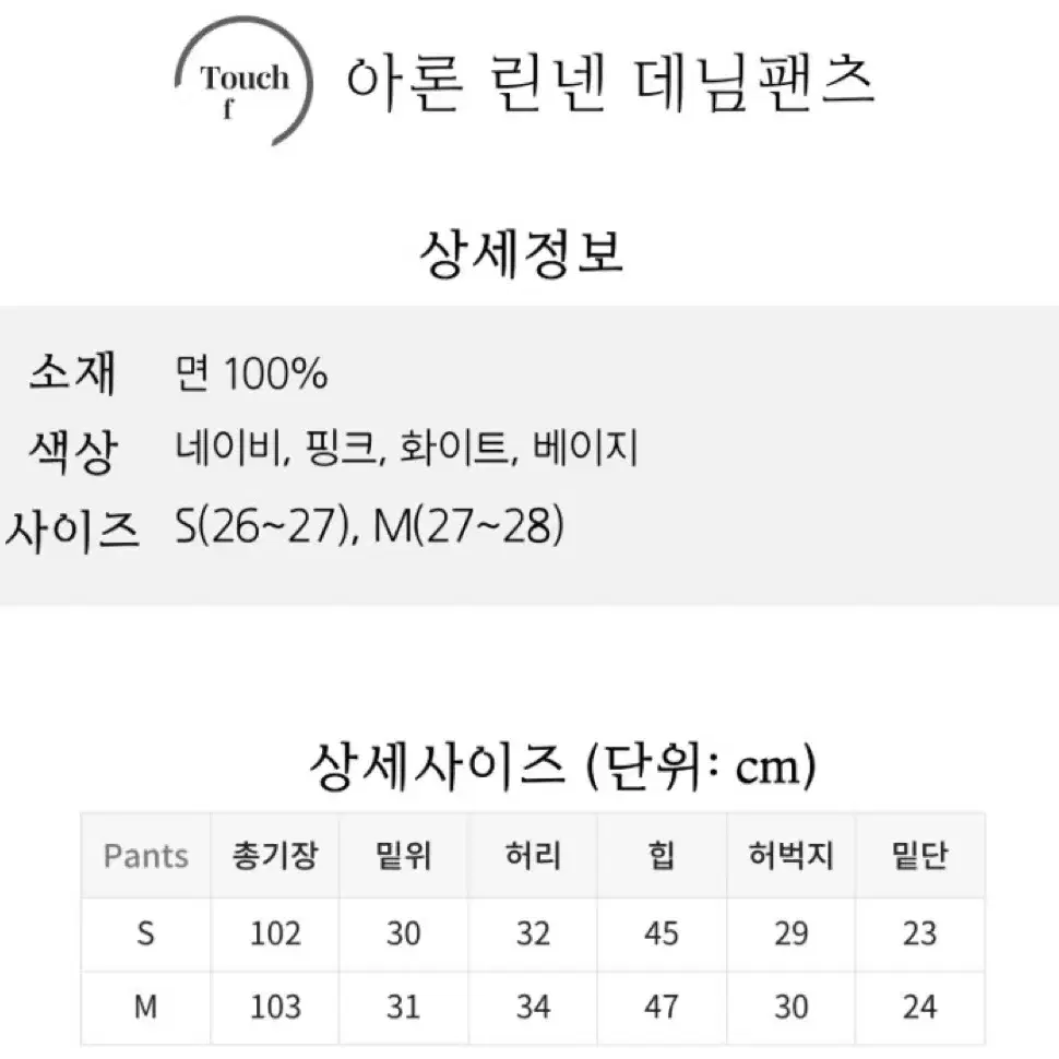 터치오브 린넨데님팬츠 아이스데님 린넨팬츠 데님팬츠 쿨링바지