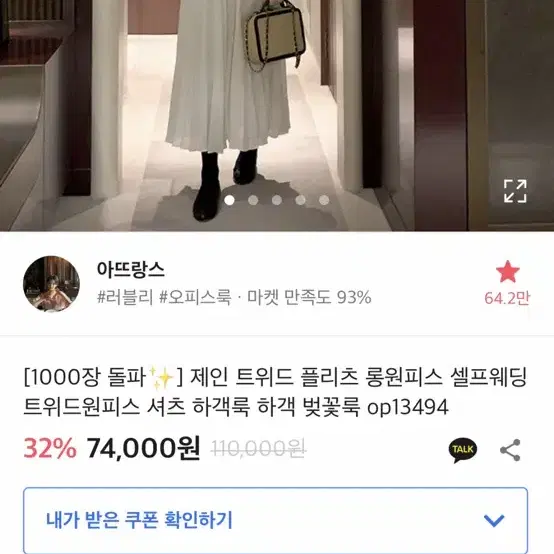 아뜨랑스 트위드 플리츠 롱원피스