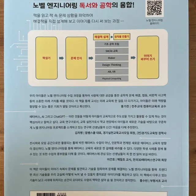 메타버스&AI 챗GPT와 함께하는 노벨 엔지니어링