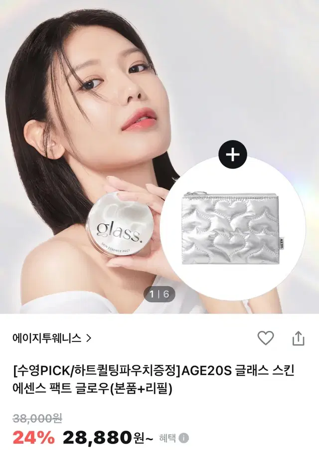 에이지투웨니스 글래스 스킨 에센스 팩트 글로우 23호