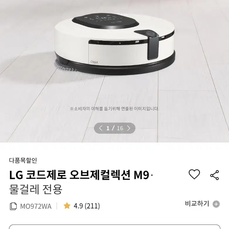 lg 로보청소기 오브제(물걸레)새상품 팝니다