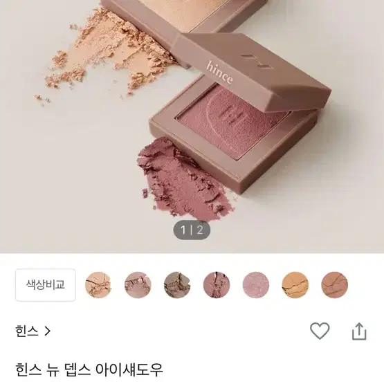 힌스 아이섀도우 얼루어 인모션