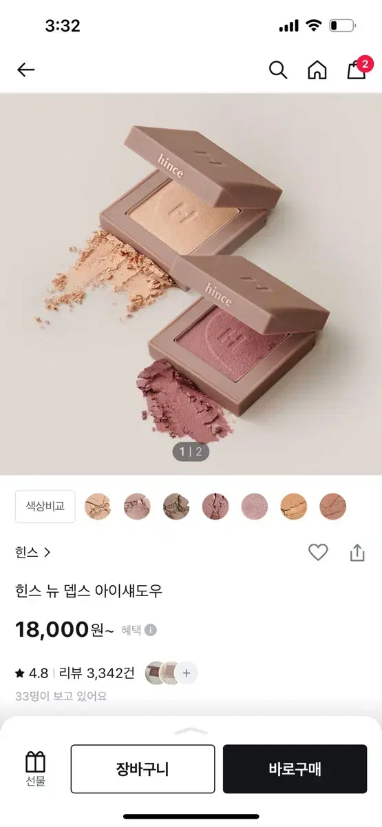 힌스 아이섀도우 얼루어 인모션