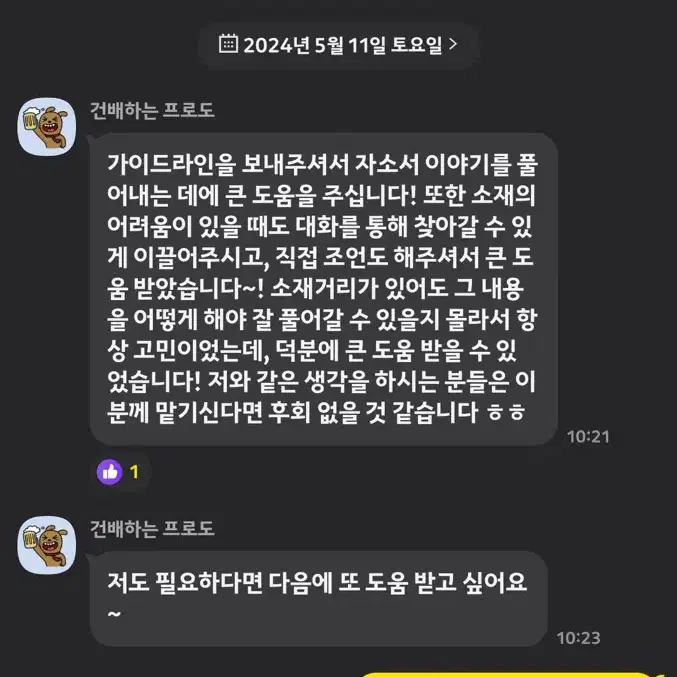 <취업> 자소서 대필 서비스